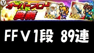 【FFRK】FF5ガチャ1段「平和への志を継ぐ少女」連動装備召喚