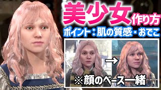 【ホグワーツレガシー】キャラメイクで美人を目指せ！顔のベース一緒でも肌の質感でこんなに変わる【hogwartslegacy】番外編