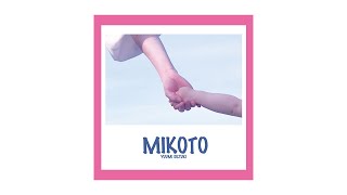 【ありがとう ありがとう 生まれてくれて】「MIKOTO/鈴木友海」