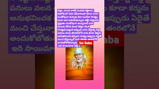 #అధ్యయనం #తెలుగు #డిసెంబర్ #శ్రీ #saibaba #telugu #baba #saipilupu #saipalukulu #bhakti #devotional