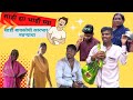 साडी द्या भांडी घ्या 😂 | साडी बायकोची कारभार नवऱ्याचा 😂 | Dhamal Marathi Navara Bayko Comedy