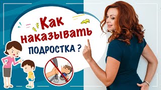 Как наказывать подростка? Правильное воспитание