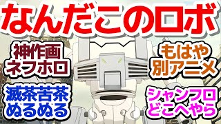 【新アニメ…？】ご覧の番組はぬるぬる動くロボゲー「ネフィリム・ホロウ」でお送りします『シャングリラ・フロンティア 2nd season』第32話反応集＆個人的感想【反応/感想/アニメ/X/考察】