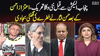 Aitzaz Ahsan BiG Statement About Red Line | Black and White with Hassan Nisar | SAMAA TV