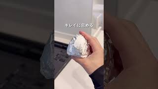 テレビで話題！おにぎりホイル🍙 #shorts #おにぎり #おにぎりホイル #お弁当 #おにぎり弁当