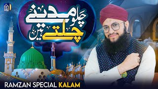 Chalo Madinay Chalte Hain | New Ramzan Kalam 2023 | Official Video | Hafiz Tahir Qadri