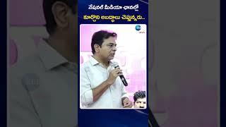 KTR Sensational Comments | Formula E Race |నేషనల్ మీడియా ఛానల్లో కూర్చొని అబద్ధాలు చెప్తున్నరు | ZEE