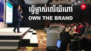 https://vk.com/networklegend  HACK YOU ធ្វើម្ចាស់លើយីហោ Own the Brand by Business Cambodia