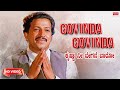 Govinda Govinda Video Song | Krishna Nee Begane Baaro|Dr.Vishnuvardhan, Bhavya | Kannada Old  Song