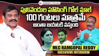 TDP MLC Bhumireddy Ram Gopal Reddy Exclusive Interview | Nagarau Bairisetty Interviews