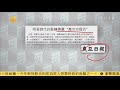 《有報天天讀》 中俄好關係是變化世界中的“穩定器” 20201229【下載鳳凰秀app，發現更多精彩】