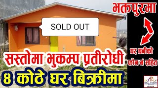 भक्तपुर नयाँठिमी मा भुकम्प पर्तिरोधी घर बिक्रिमा - BHAKTAPUR NEW THIMI GHAR BIKRIMA - CHEAP HOUSE