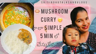 ||Mushroom Curry 😋||simple గా 5 min లో చేసుకోవచ్చు 👌||very delicious 🤩||#vlog#video#viralvideos#food