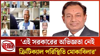 ‘ক্রিটিক্যাল পরিস্থিতি মোকাবিলার সক্ষমতা নেই এই সরকারের’ | This government | critical situations |