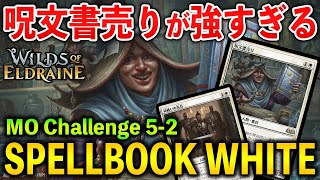 【MTGアリーナ】呪文書売りが強すぎる!! 強化され立ち位置が良い白単アグロ！(スタンダード)【MTG Arena/Magic The Gathering】