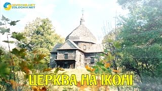 Церква на іконі