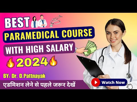 What is Paramedical course salary?