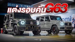 รีวิวชุดแต่งรอบคัน Mercedes G63 AMG พร้อมเสียงท่อกระหึ่มแบบ V8 จาก RES Exhaust [4K]