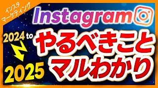 【インスタ】Instagram2024to2025。1年総振り返り。