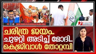 രാഹുല്‍ ഗാന്ധിക്ക് നടപ്പ് മാത്രം; മോദി തൂത്തുവാരി കൂട്ടി | Election result 2022