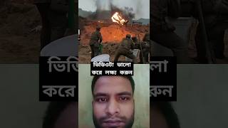 #military #army #explosion #fire #viralvideo #shortsvideo #trendingshort #trendingvideo #shortsfeed