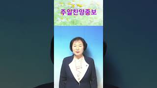 찬양과 중보기도.  24 .12. 8.  윤  사랑 목사.