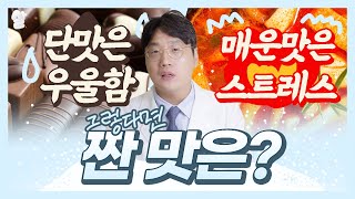 땡기는 음식으로 알아보는 내 심리상태