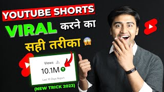 YouTube Shorts VIRAL करने का सही तरीका😱🔥| How to Upload & Viral Short Video (without Google Ads)