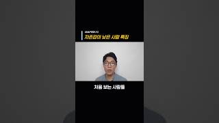 자존감이 낮은 사람의 특징 1~3