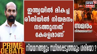 കേരള സർക്കാർ കേന്ദ്രത്തെ പോലെ സ്ഥാപനങ്ങൾ സ്വകാര്യവത്കരിച്ച് നിയമനങ്ങൾ ഇല്ലാതാക്കുന്നില്ല : V ശിവദാസൻ