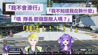 【彩虹社EN中文】APEX「新手」Selen與無奈的隊長【NIJISANJI EN | Selen Tatsuki | Sonny Brisko】