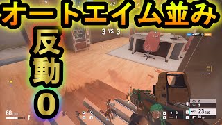 【R6S】エイムアシストが追加された!?ゾフィアのアサルトが超強化 誰でもヘッドショットになる時代【レインボーシックスシージ】