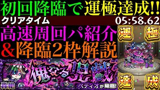 【モンスト】新轟絶『ペディオ』初回降臨で運極達成!!おすすめ周回パ紹介＆降臨2体編成でクエスト徹底解説!!あのぶっ壊れキャラが超適正!?