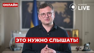 🔥КУЛЕБА раскрыл правду: ТРАМП это сделает, чтобы покончить с Путиным – в США ответили! Вечір.LIVE