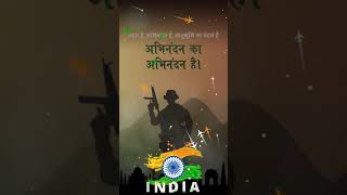 अभिनंदन है  Status On Army | Army Song Status INDIAN ARMY Dream Indian Status | Fauji Status
