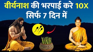 10 गुना तेजी से ब्रह्मचर्य नाश की भरपाई - वीर्यवान और ऊर्जावान बन जाओगे | Buddhist Story PDOL