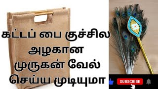 murugan vel seivathu eppadi // முருகன் வேல் செய்வது எப்படி //murugan vel making // murugan vel