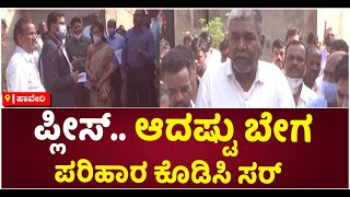 Haveri Farmers Requests To Rain Relief Team To Give Relief | Crop Relief  | Vijay Karnataka