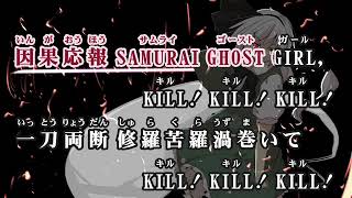 【東方Vocalカラオケ】SAMURAI GHOST GIRL, KILL! KILL!【暁Records】