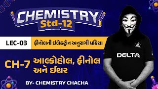 ફીનોલની ઇલેક્ટ્રોન અનુરાગી પ્રક્રિયા | Lec 03 | Ch 07 | આલ્કોહોલ, ફીનોલ અને ઈથર | Chemistry