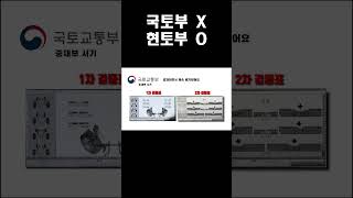 국토부는 현토부?