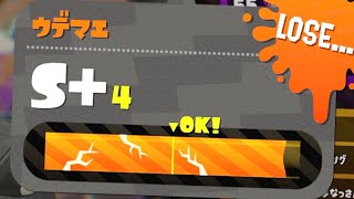 リベンジマッチ【ウデマエXへの道 #291】【スプラトゥーン2】