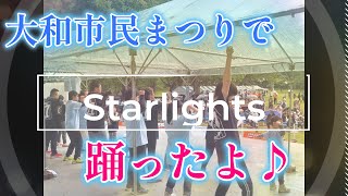 【ダンスパフォーマンス‼】大和市民まつりに出演しました♪