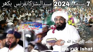 Allama Qari kaleem ullah khan  علامہ قاری کلیم اللہ خان صاحب  سیرت سید البشر كانفرنس ﷺ  7 ستمبر 2024