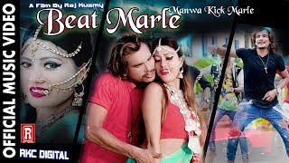 Superhit Song "Beat Marle Manwa Kick Marle" || By Ganesh Chaudhry Ft.Raj Kusmy/Anju Kushmi || RKC
