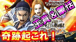 #567【ﾅﾅﾌﾗ】『新双星』王賁＆蒙恬プレミアムガシャ！生配信前に引きを確認！奇跡起これ♪【ｷﾝｸﾞﾀﾞﾑｾﾌﾞﾝﾌﾗｯｸﾞｽ】