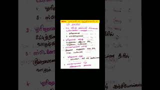 12th# தாவரவியல் #சூழ்நிலையியல் #tnpsc #ஒரு  மதிப்பெண் வினாக்கள்