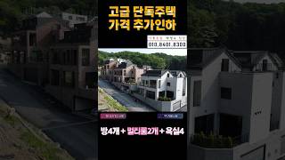 총 방6개+욕실4개 !? 가격 추가 인하!!