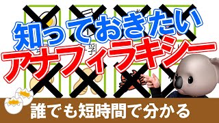 アナフィラキシー【小児科専門医が解説！】