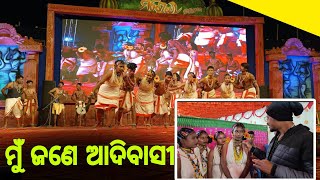 ରାୟଗଡା ର ପ୍ରସିଧ ଆଦିବାସୀ ନୁର୍ତ୍ୟ କଳାକାର ଙ୍କ ସହ ମଣ୍ଡେଇ ମଞ୍ଚରେ ସିଧା ଆଲୋଚନା